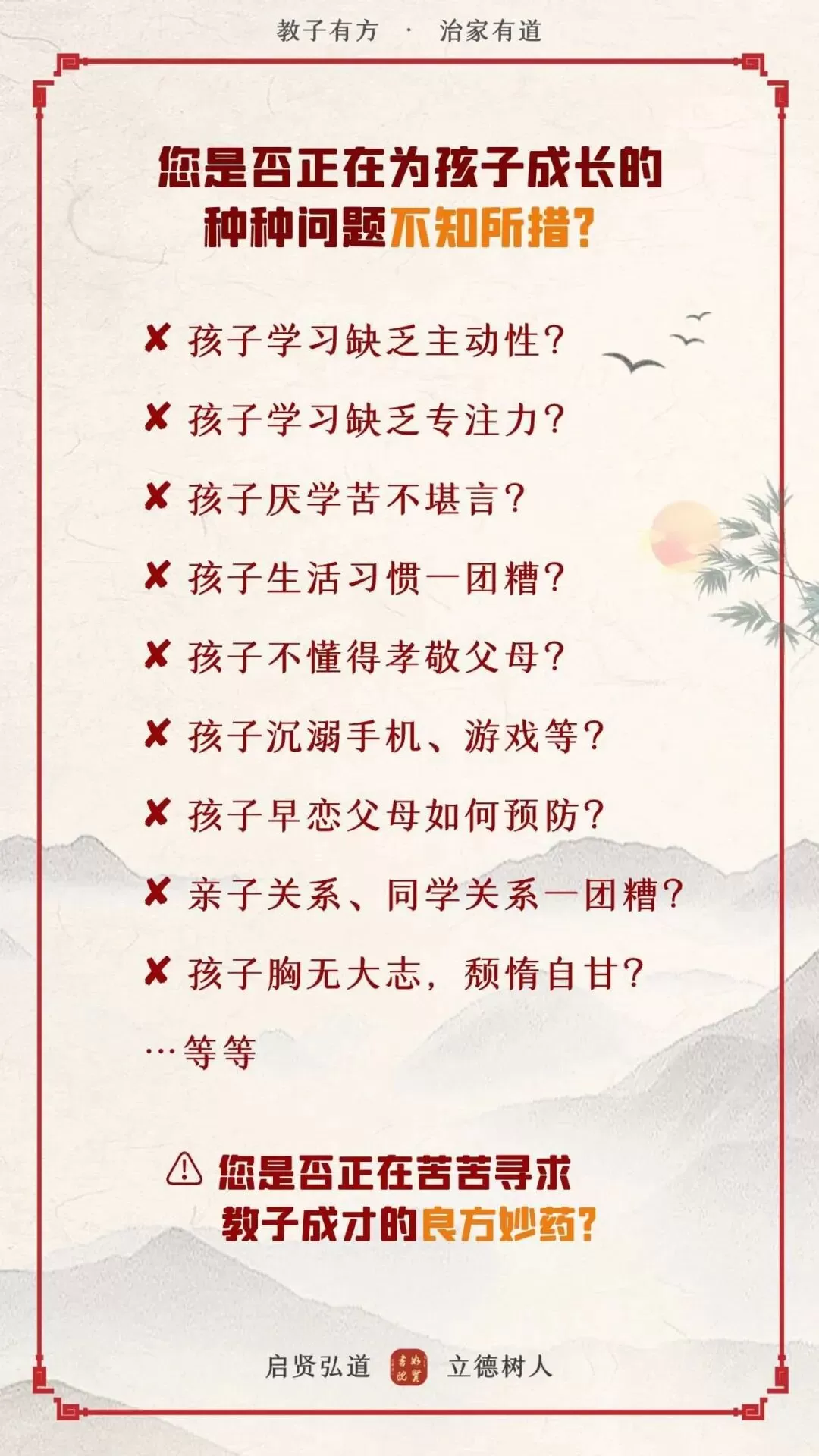 《兴家旺族》研学班西安站