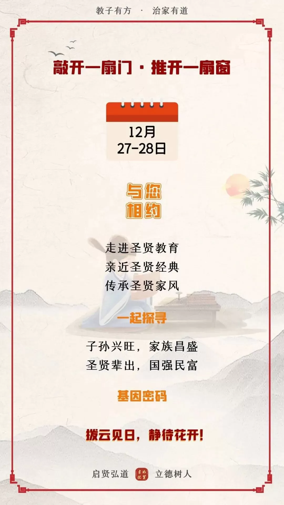 《兴家旺族》研学班西安站