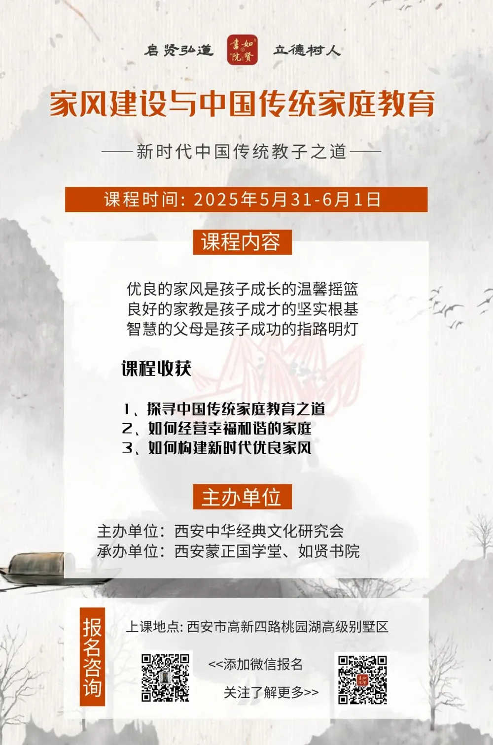 家风建设与传统家庭教育公益班