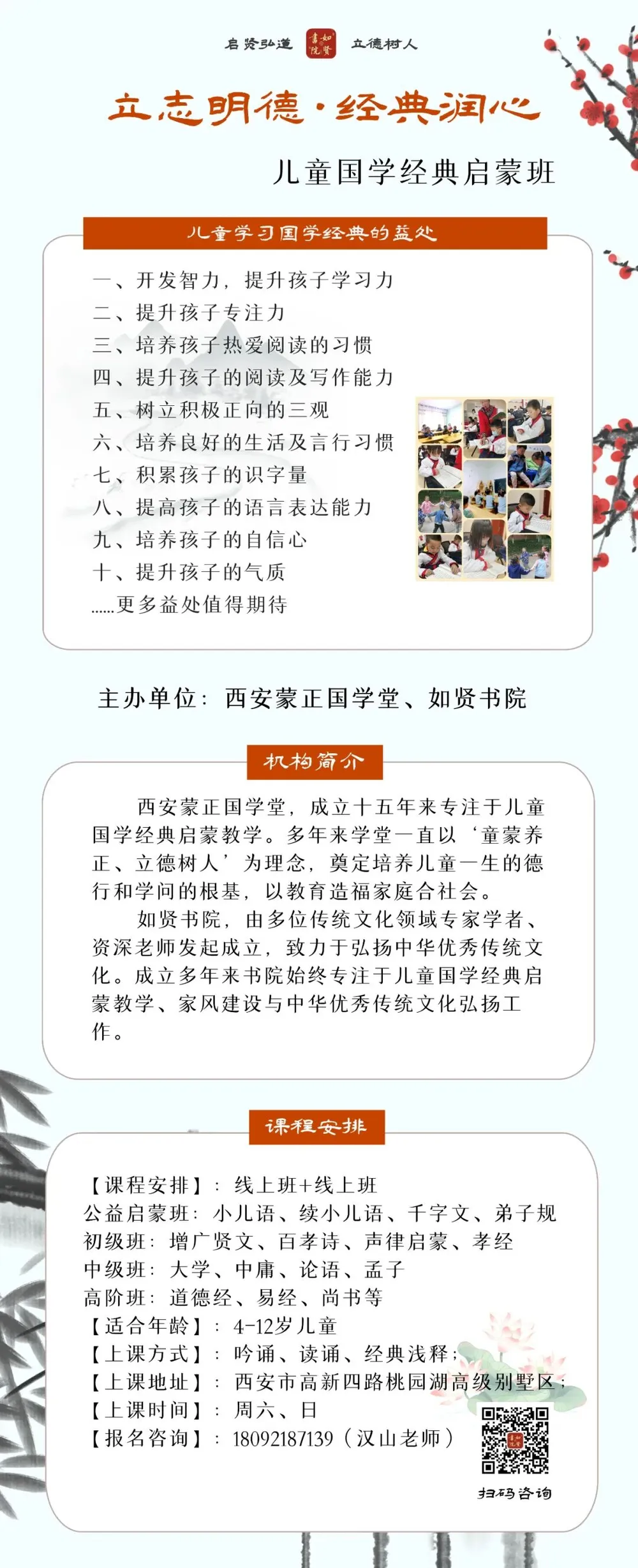 2025秋季国学启蒙班招生